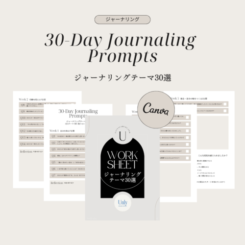 本当の自分に出会う30の質問｜毎日1テーマで深まるセルフジャーナル（無料配布中）